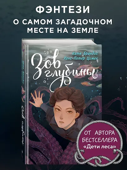 Зов глубины - фото 4