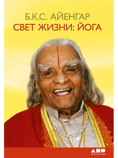 Свет жизни: йога - фото 1