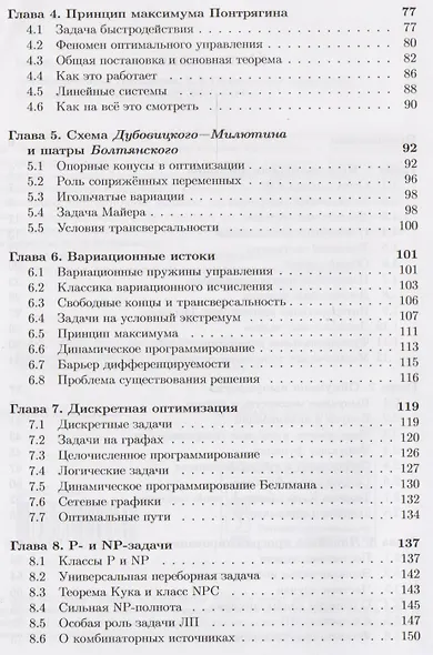 Лекции по теории управления. Том 2: Оптимальное управление. Стереотипное издание - фото 3