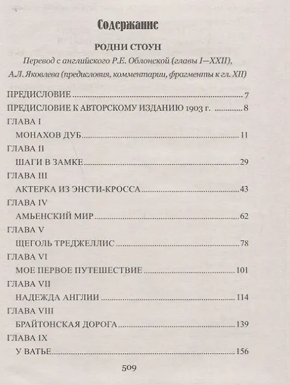 Родни Стоун - фото 6