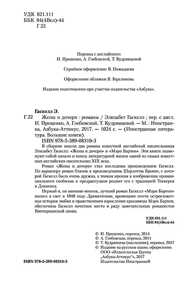 Жены и дочери - фото 9