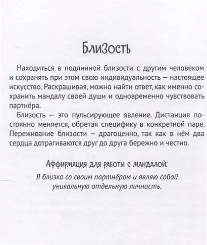 Мандалы. Раскраска-антистресс. Женская сила - фото 5