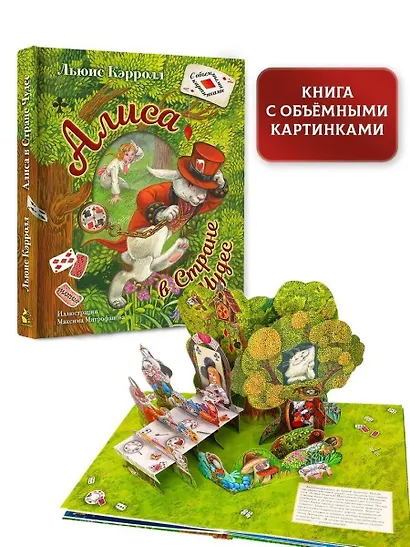 Алиса в Стране Чудес. Иллюстрации М. Митрофанова - фото 4