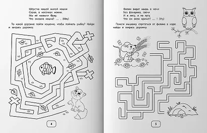 IQ-загадки и лабиринты-подражалки. 3+ - фото 5