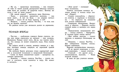 Учитель Так-Так и его разноцветная школа - фото 5