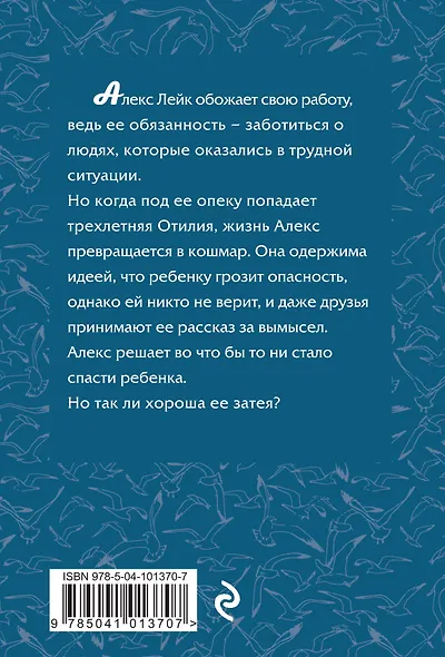 Горечь моей надежды - фото 2