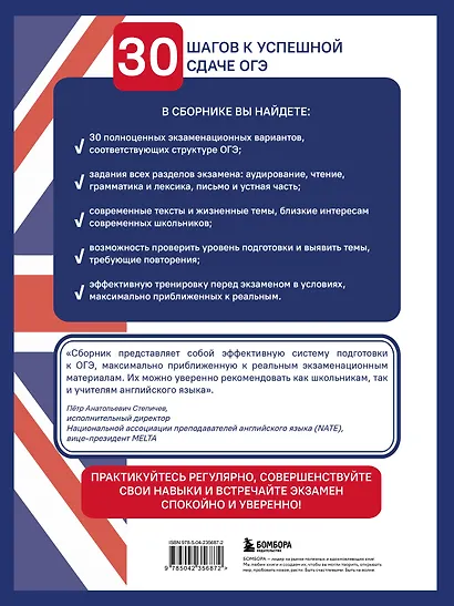 Английский язык. ОГЭ 2027. 30 тренировочных вариантов - фото 2