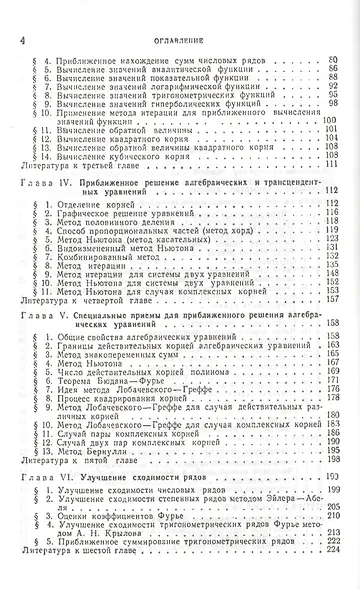 Основы вычислительной математики: Учебное пособие. 5-е изд. - фото 3