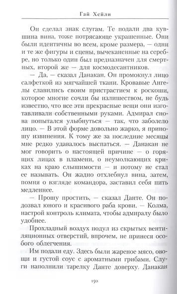 Тьма в крови - фото 6