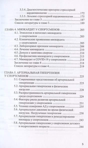 Сердце спортсмена. Актуальные проблемы спортивной кардиологии. Монография - фото 4