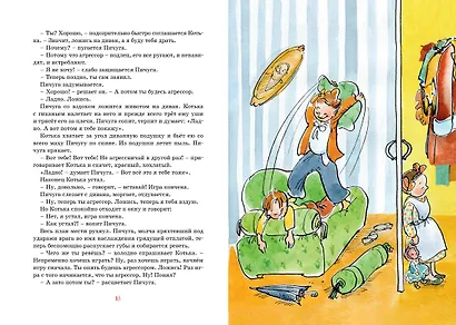 Золотое детство - фото 9