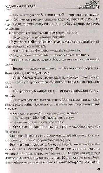 Большое гнездо - фото 5