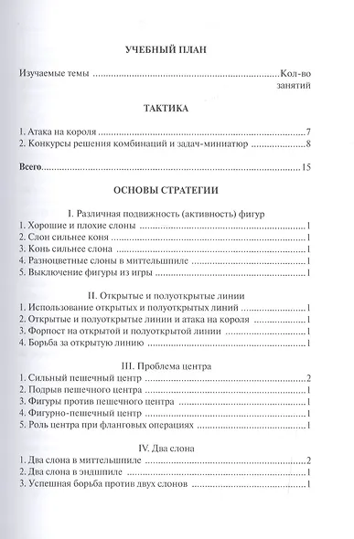 Программа подготовки шахматистов II рязряда (под общей ред.А.Карпова) - фото 2