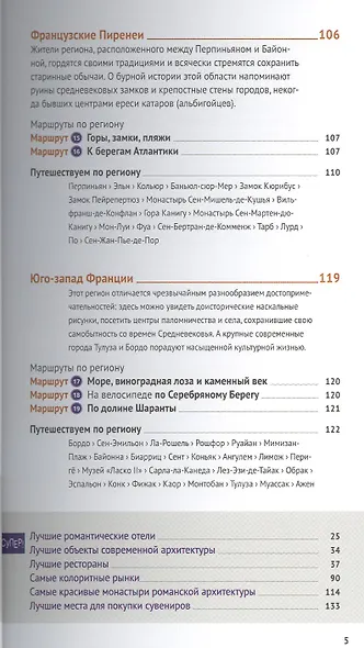 Лазурный берег. Прованс: Путеводитель + карта - фото 5