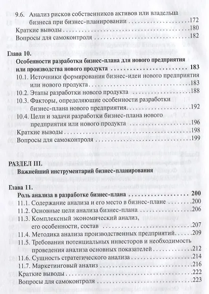 Бизнес-планирование: Учебник - фото 5