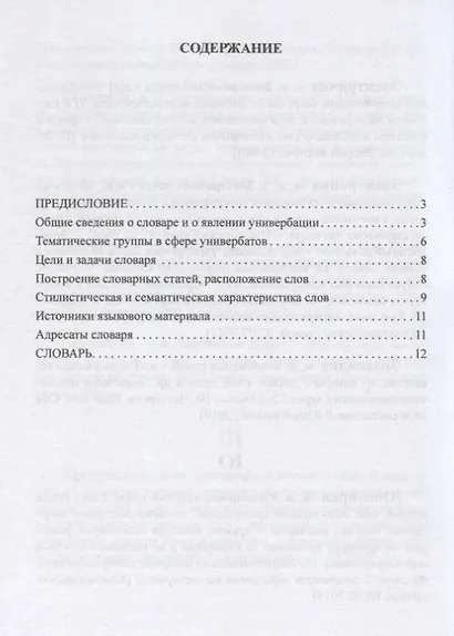 Словарь универбатов современного русского языка - фото 2