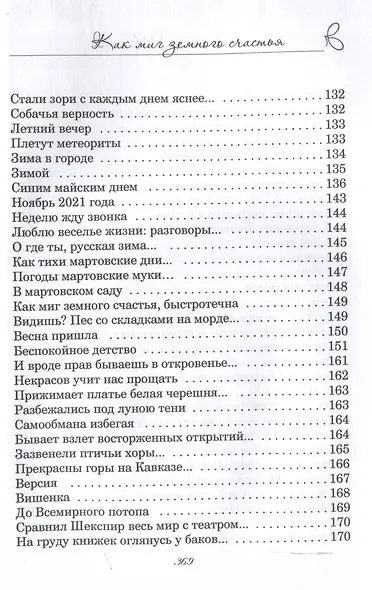 Как миг земного счастья - фото 8