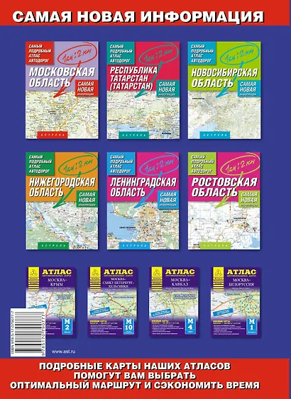 Атлас автодорог России, стран СНГ и Балтии (приграничные районы) 2014 - фото 2