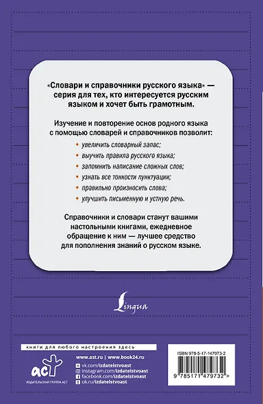 Новый орфографический словарь русского языка - фото 2