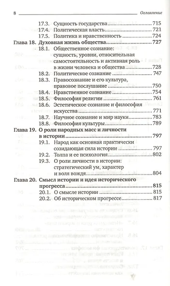 Философия : учебник для бакалавров /  3-е изд. пер. и доп. - фото 8