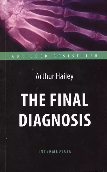 Окончательный диагноз (The Final Diagnosis). Адаптированная книга для чтения на англ. языке. Interme - фото 1