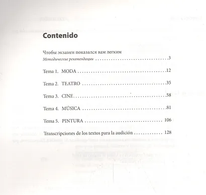 Практикум по исп. языку для уч-ся старших классов - фото 2
