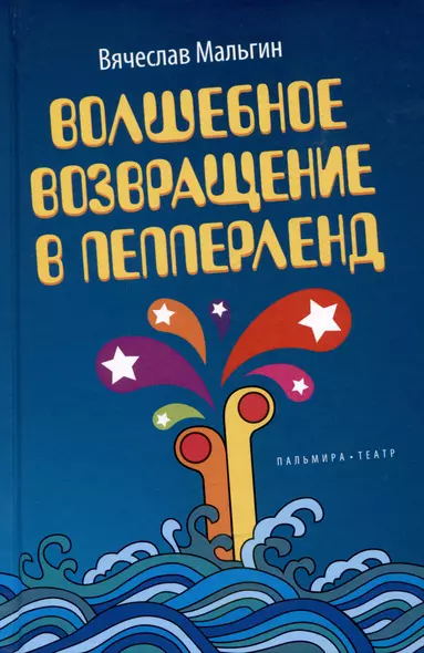 Волшебное возвращение в Пепперленд - фото 1