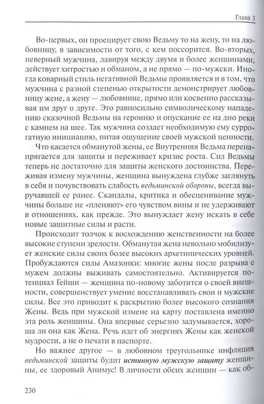 Мужчина и женщина тайна сакрального брака - фото 12