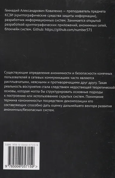 Общая теория анонимных коммуникаций - фото 2