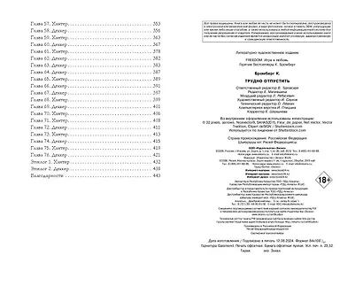 Трудно отпустить (#1) - фото 13