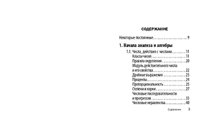 Математика - фото 5
