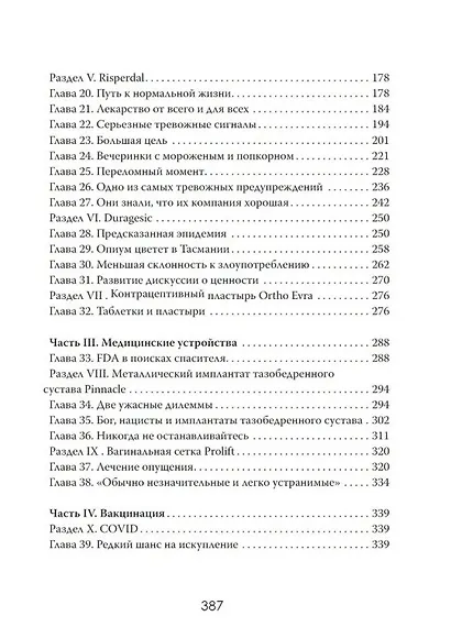 Корпорация детства. Там, где нежность превращается в бизнес - фото 4