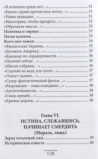 Чем хвастаешь, моя Россия? (Верлибры сатирические.) - фото 5