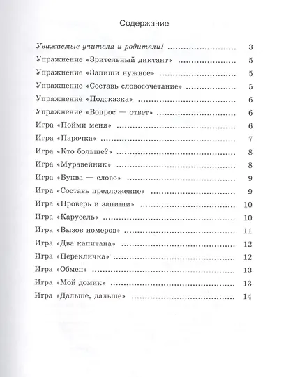 Демонстрационный игровой набор "Рисунки-орфограммы". Русский язык. 3 класс. Пособие для учителей учреждений общего среднего образования с русским языком обучения - фото 2