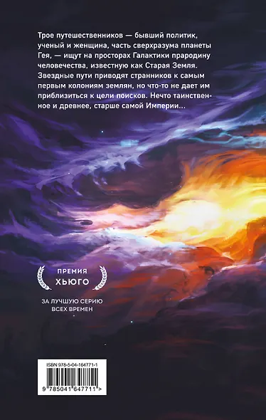 Комплект из 7 книг (Академия и Земля , Академия на краю гибели, На пути к Академии , Академия, Академия и Империя , Вторая Академия , Прелюдия к Академии) - фото 13