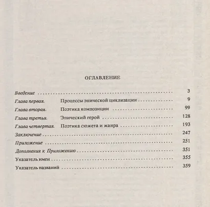 Французский героический эпос: Вопросы поэтики и стилистики - фото 2