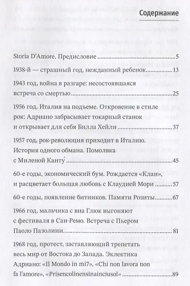 Мой дядя Адриано - фото 6