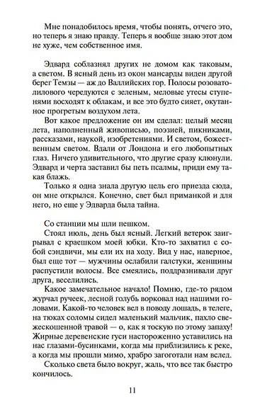 Дочь часовых дел мастера - фото 11