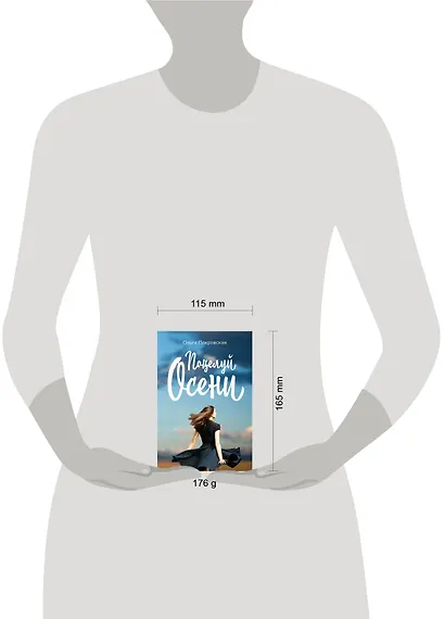 Поцелуй осени - фото 4
