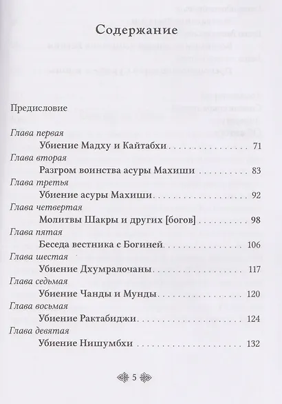 Деви-махатмья. Маркандея-пурана - фото 3