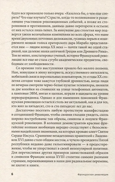 Французская революция - фото 5