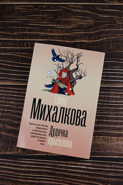 Дудочка крысолова - фото 6