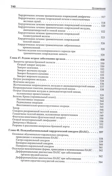 Школа неотложной хирургической практики /2-е изд., испр., и доп. - фото 3