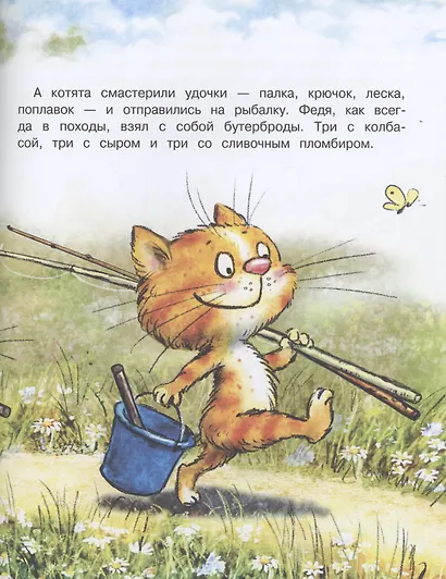 Как Федя, Вася и Тося на рыбалку ходили - фото 5