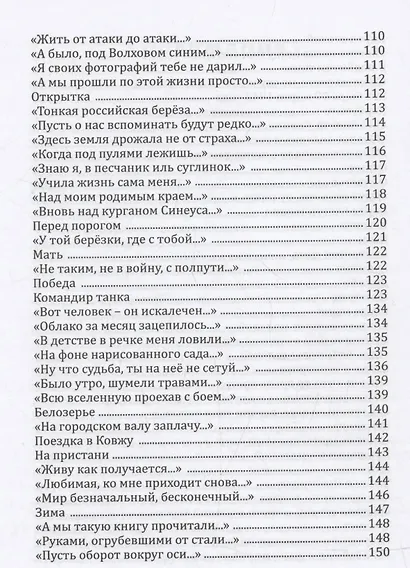 «Россия есть у каждого своя...» : избранные стихотворения - фото 4