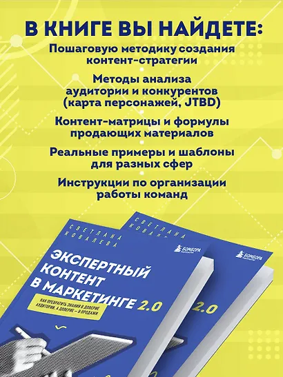 Экспертный контент в маркетинге 2.0. Как превратить знания в доверие аудитории, а доверие — в продажи - фото 6
