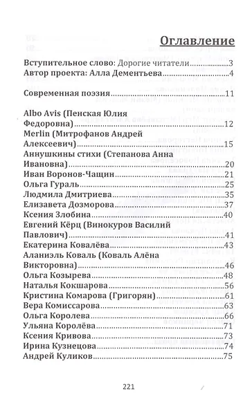 Сокровенные души… № 5 (2017). Стихи и проза - фото 2
