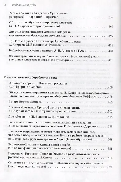 Леонид Андреев и литература Серебряного века. Избранные труды - фото 3