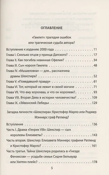 Таинственный Шекспир - фото 2