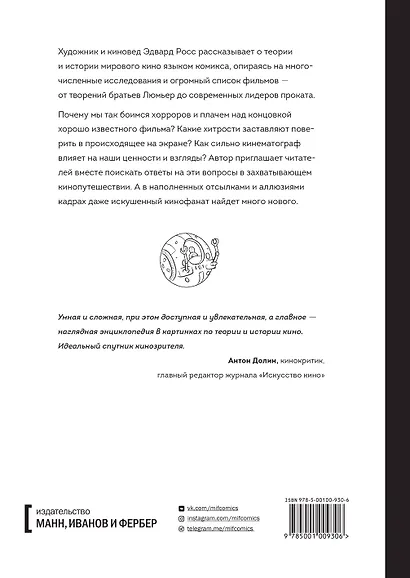 Как устроено кино. Теория и история кинематографа - фото 2